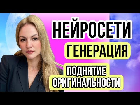 Видео: НЕЙРОСЕТИ И ПОДНЯТИЕ ОРИГИНАЛЬНОСТИ. Сгенерированный текст. #gptchat