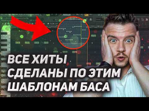 Видео: Твой БАС НЕ КАЧАЕТ? Потому что ТЫ НЕ ЗНАЕШЬ эти 10 СХЕМ!