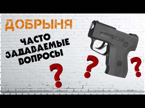 Видео: Добрыня Аэрозольное Устройство - Часто Задаваемые Вопросы /Средство Для Самообороны
