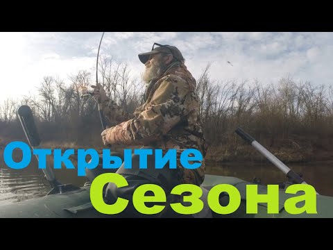 Видео: Открытие Сезона!