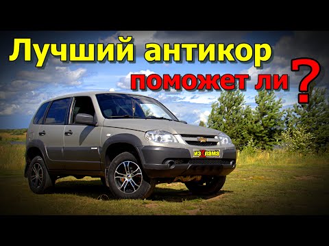 Видео: Антикор , покраска в титан, всё подробно Восстановление шевика(полная версия)