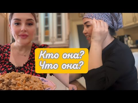 Видео: СЕГОДНЯ ОБСУЖДАЕМ 🤩НЕВЕСТКУ ХИЛОЛЫ 😍