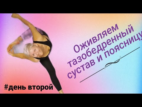 Видео: Растяжка,укрепление тазобедренных суставах во всех плоскостях