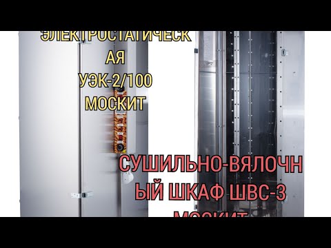 Видео: рецепт ТРЕСКА ХОЛОДНОГО КОПЧЕНИЯ в электростатике МОСКИТ Алексей Краснов г.Владивосток