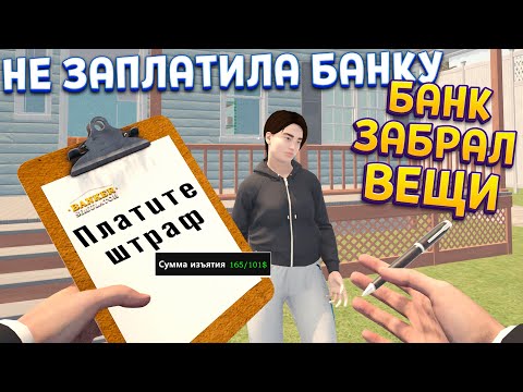 Видео: КАК БАНК ШТРАФУЕТ ДОЛЖНИКОВ ( Banker Simulator )
