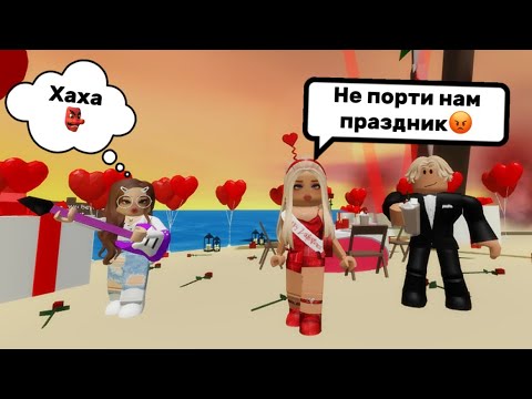 Видео: ЗЛАЯ СОСЕДКА ПОРТИТ НАМ ДЕНЬ ВЛЮБЛЁННЫХ💕В БРУКХЕЙВЕН РП🏡 #brookhaven #pandora #roblox