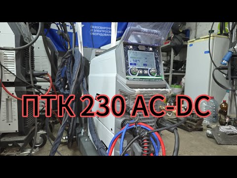 Видео: ПТК HANKER MULTIWAVE TIG KT230 P AC/DC LCD H73