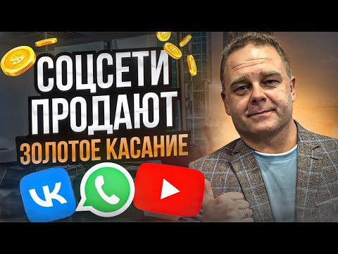 Видео: Как продавать мебель в СОЦСЕТЯХ // Эра доверительных отношений // Золотое касание Юрий Архипенков