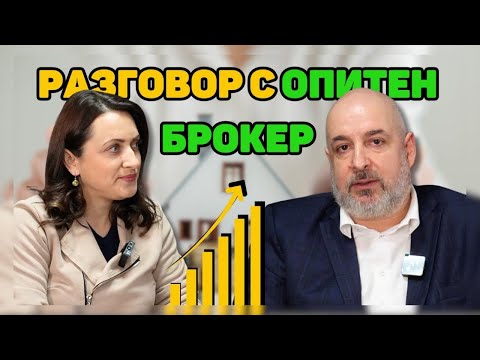 Видео: КА5 имоти: Квадратен метър - Епизод 5 "Брокери заедно"- разговор с опитен брокер Спаска Шарланджиева