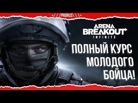 Видео: СИЛЬНЕЙШИЙ ГАЙД для НОВИЧКА от ЭКСПЕРТА! Я НАУЧУ ТЕБЯ ИГРАТЬ в АРЕНУ!