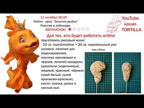 Видео: Золотая рыбка