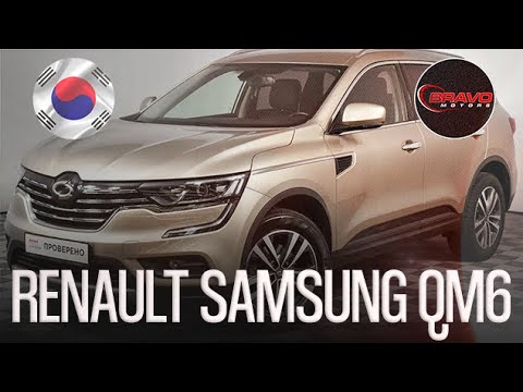 Видео: Renault Samsung QM6 2021 | обзор от BRAVOMOTORS | Авто из Азии