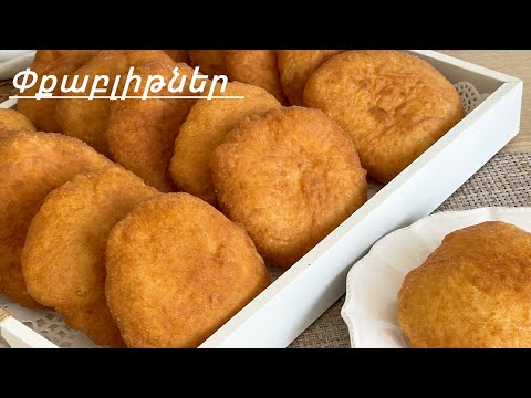 Видео: Փքաբլիթներ 🍩 եփովի կրեմով | Пончики с Заварным Кремом | Donuts Recipe