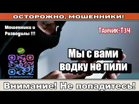 Видео: Мошенники звонят по телефону / Мы с вами водку не пили ( сборник ).