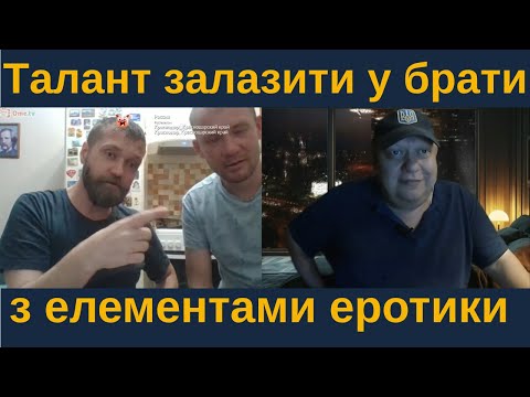 Видео: Талант залазити у брати