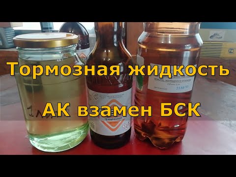 Видео: Тормозная жидкость/Ацетон + Касторовое  масло