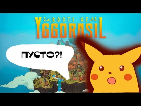 Видео: А ВПЕРЕДИ ЛИШЬ ПУСТΩТА ☛ Roots of Yggdrasil #11 ☚