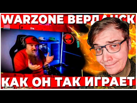 Видео: ДЕД СДЕЛАЛ 1000 ПОБЕД С ТАКОЙ ИГРОЙ В WARZONE!
