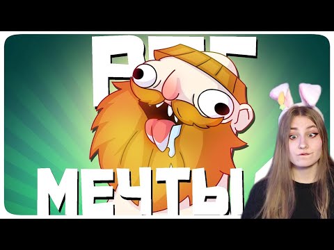 Видео: РПГ МЕЧТЫ 4 - МОНТАЖ | AI DUNGEON (РУДИ, СОСИДЖ) \ TheRudyGames \ Реакция