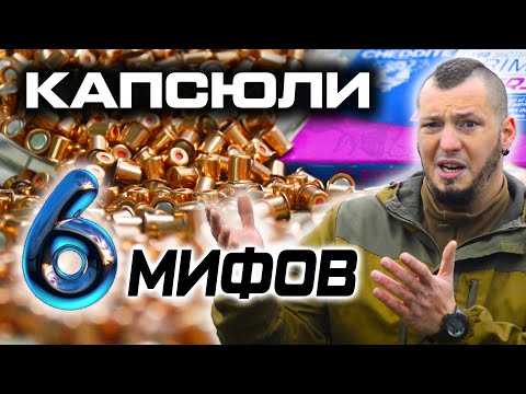 Видео: Выбор капсюля для патрона дробовика - мифы про самокруты для ружья