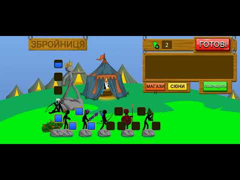 Видео: Граємо в Stick War Legacy!