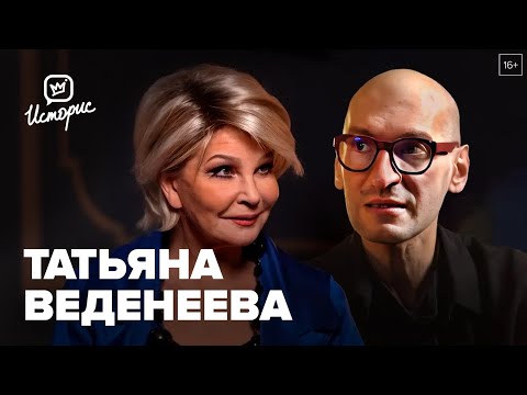 Видео: Татьяна Веденеева — о Театре на Трубной, воспитании детей и профессионализме