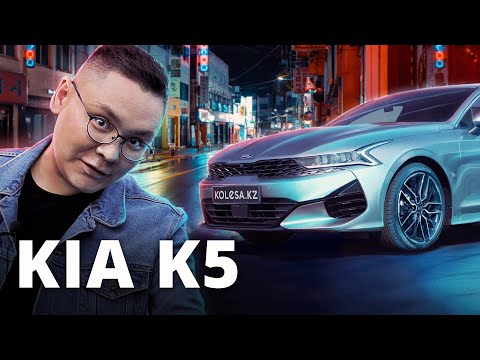 Видео: KIA K5: Камриден кем емес