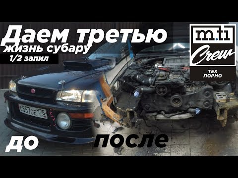 Видео: Механики тоже плачут! История Subaru Impreza GC.