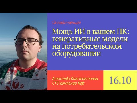 Видео: 🦾🤖 Мощь ИИ в вашем ПК: генеративные модели на потребительском оборудовании