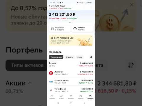 Видео: Акции, облигации, вклады? Что выбрать? Докупил ОФЗ в портфель. Ждем дивиденды Татнефти.