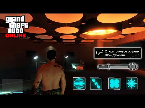 Видео: Получение Шок-дубинки в ГТА Онлайн (похищение НЛО)
