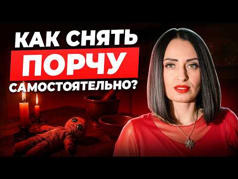 Видео: Сглаз, зависть и порча: реальная угроза или миф?