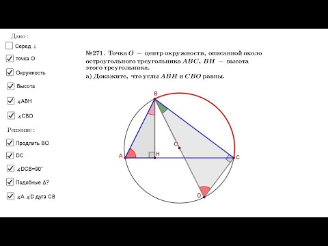 Видео: Презентация в GeoGebra. Рассмотрим на примере планиметрической задачи ЕГЭ.