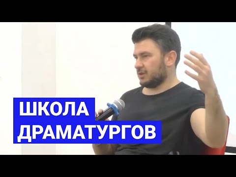 Видео: Гость Школы Драматургов Арктики: писатель, журналист Дмитрий Глуховский