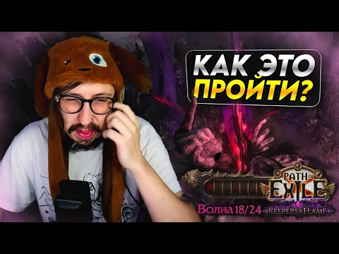 Видео: КВАС ВЛАДОСА ПРОТИВ РАЗЛОМА И ЭКСПЕДИЦИИ - Я СНОВА СОБРАЛ ВИЛКУ | Path of Exile