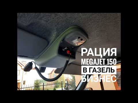 Видео: рация в газель бизнес