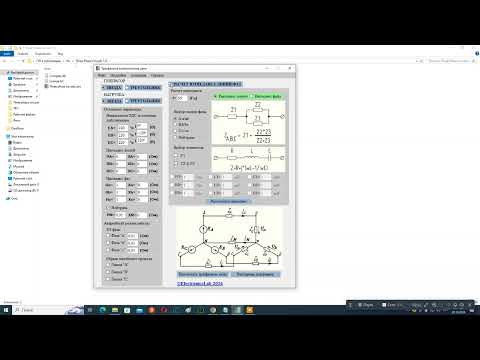 Видео: Программа расчета трехфазных цепей