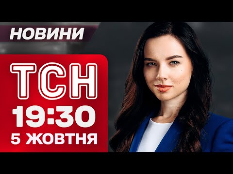 Видео: ТСН 19:30 новости 5 октября. САМЫЙ МАССОВЫЙ УДАР ПО ЛЬВОВСКОЙ ОБЛАСТИ! Жуткие кадры из ЛАПАЕВКИ!