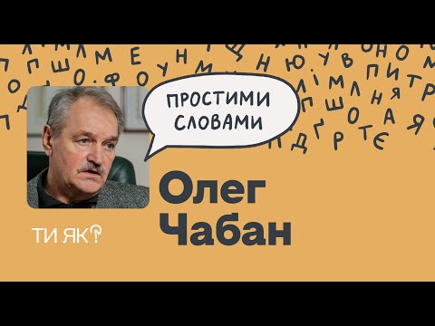 Видео: Депресія: професор Олег Чабан. Чи можна заразитися депресією? | Простими словами