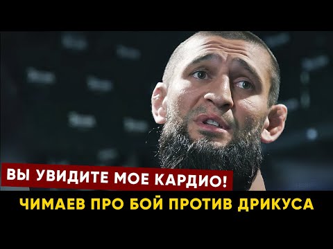 Видео: Чимаев про бой против Махачева и Дю Плесси / Показал нереальную форму перед боем на UFC 319