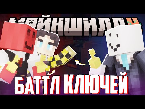 Видео: СЕКБИ УСТРОИЛ КЕЙС БАТТЛ - БЛС vs АЛФЕДОВА I Нарезка Майншилд 4