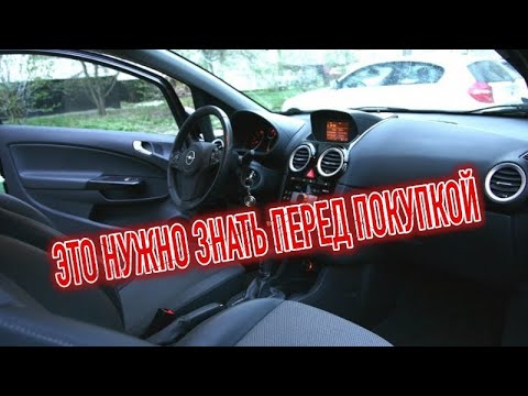 Видео: Почему я продал Опель Корса Д? Минусы б/у Opel Corsa D с пробегом