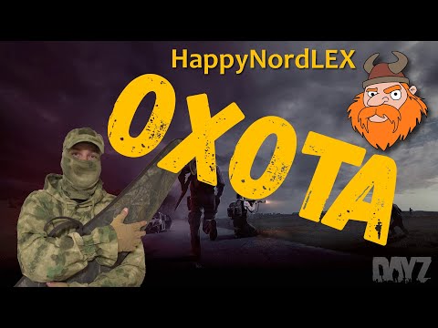 Видео: DayZ Гайд по охоте