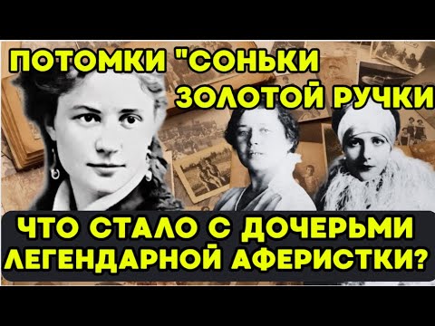 Видео: ОНА ОБВОРОВАЛА ИМПЕРИЮ: Как расплачивались за ГРЕХИ матери дочери Софьи Блювштейн?