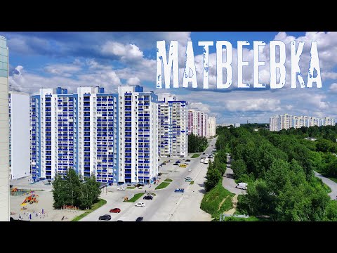 Видео: Новосибирск - Матвеевка с высоты