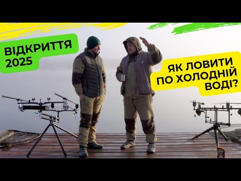 Видео: ZIG RIG ВЕСНОЮ? ЧИ ВАРТО ТАК ЛОВИТИ? Відкриття Сезону 2025. Тактика ловлі коропа
