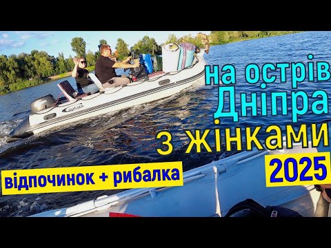 Видео: ночівля з жінками на острові Дніпра #риболовля2025 #ловлякарася #відпочинок
