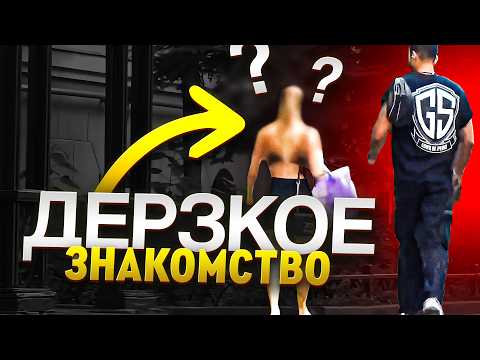 Видео: Как ПОЗНАКОМИТЬСЯ с Девушкой на Улице. РАЗБОР Знакомства на Патриках
