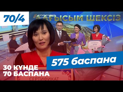Видео: АУЫР ДЕРТКЕ ШАЛДЫҚҚАН... | 30 күнде 70 БАСПАНА | Харекет қайырымдылық қоры