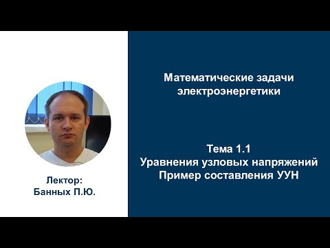 Видео: МЗЭ Пример составления УУН
